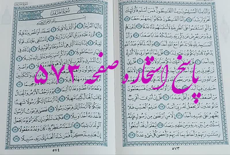 نتیجه استخاره ص 573 قران