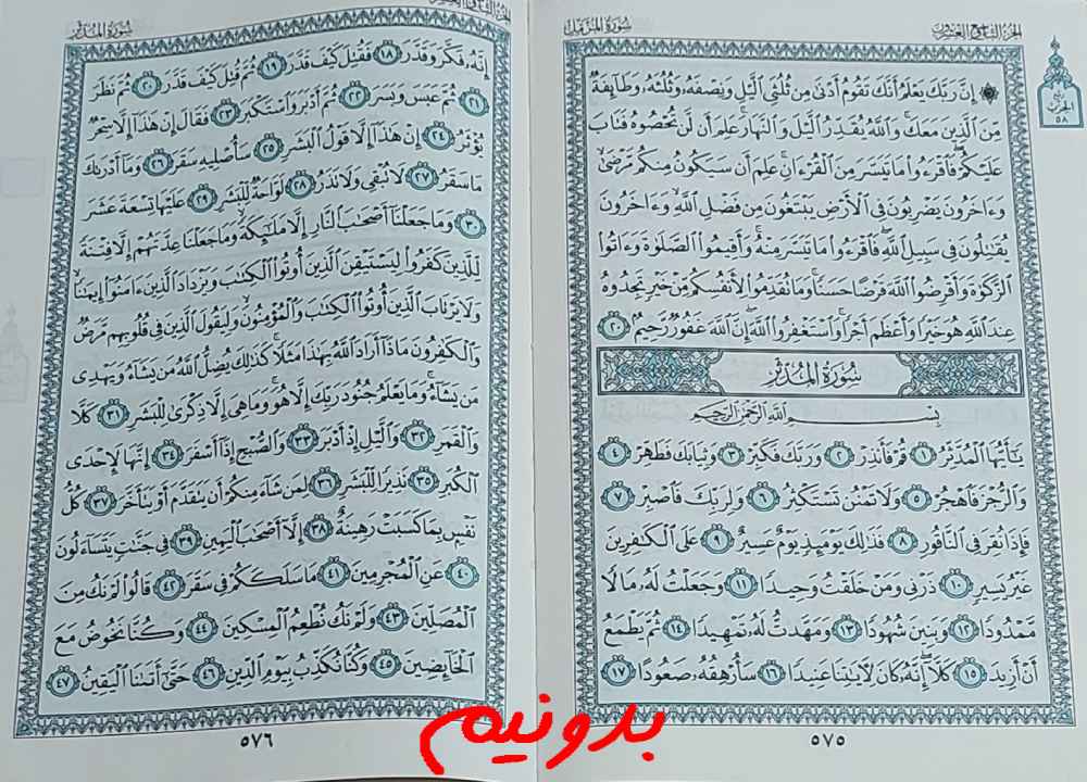 جواب دقیق استخاره با قرآن کریم صفحه 575