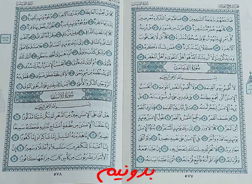 پاسخ استخاره صفحه 577 قرآن مجید