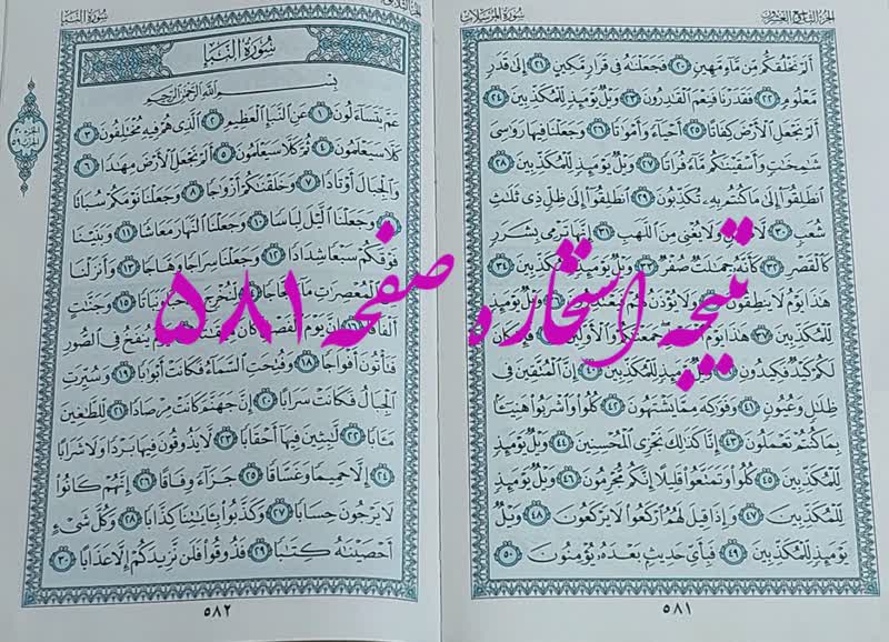 پاسخ استخاره ص 581 قران