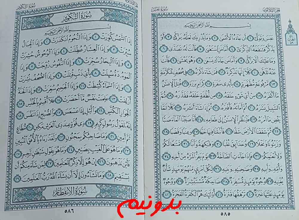 جواب کامل استخاره با قرآن کریم صفحه 585