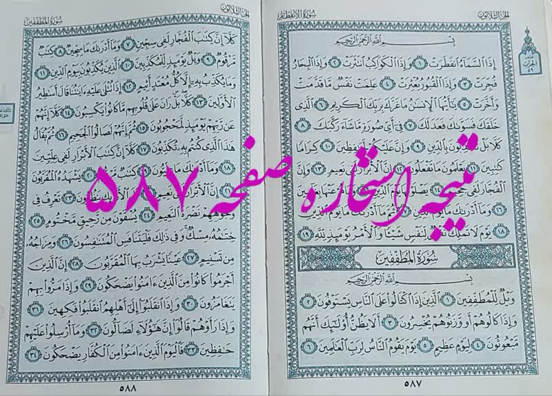 پاسخ استخاره ص 587 قران