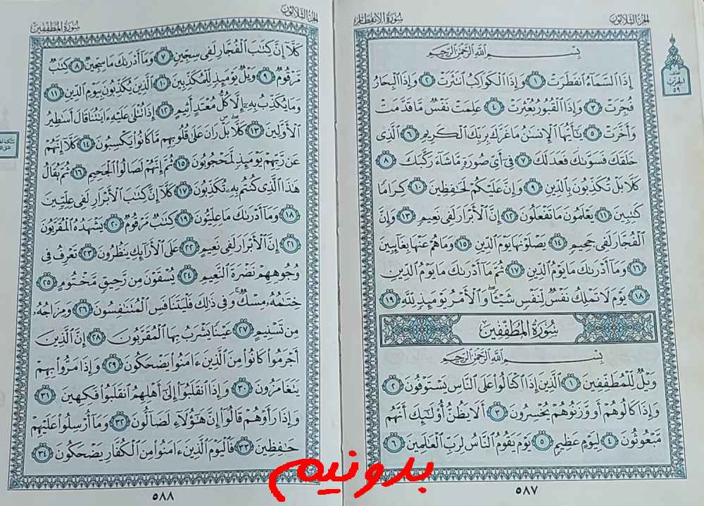 جواب کامل استخاره با قرآن کریم صفحه 587