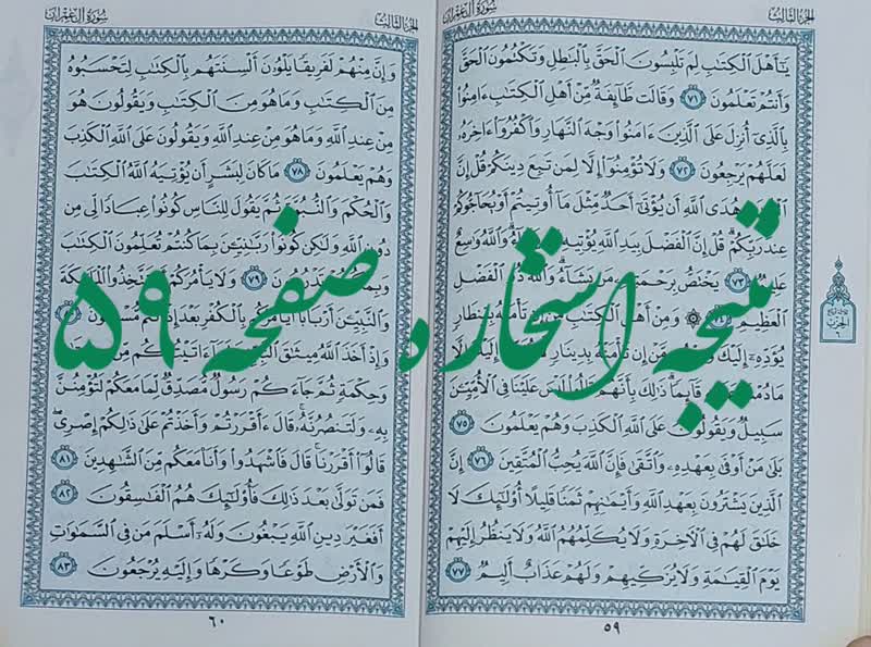 جواب کامل استخاره صفحه 59 قرآن کریم