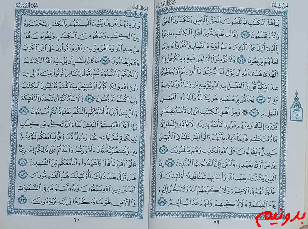 جواب استخاره صفحه 59 قرآن کریم