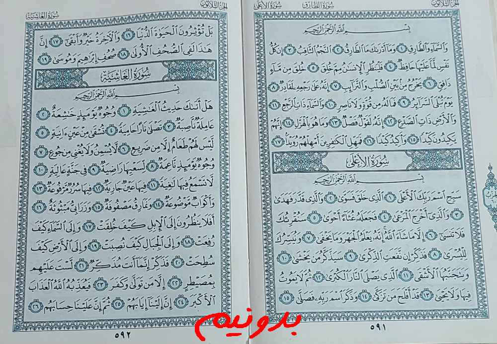 جواب استخاره صفحه 591 قرآن کریم