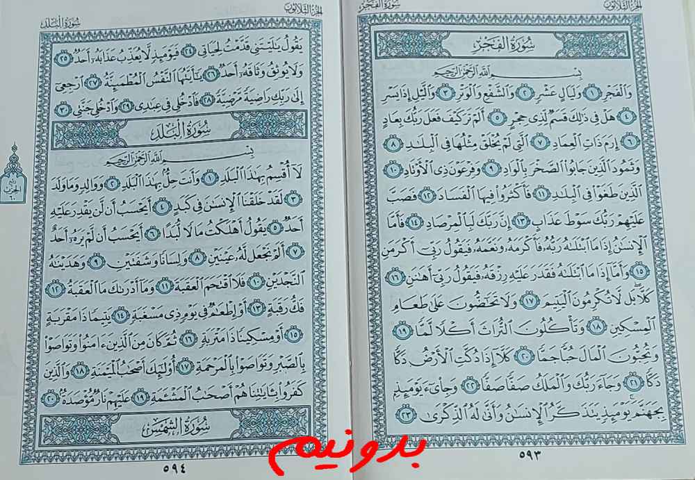 جواب کامل استخاره با قرآن مجید صفحه 593