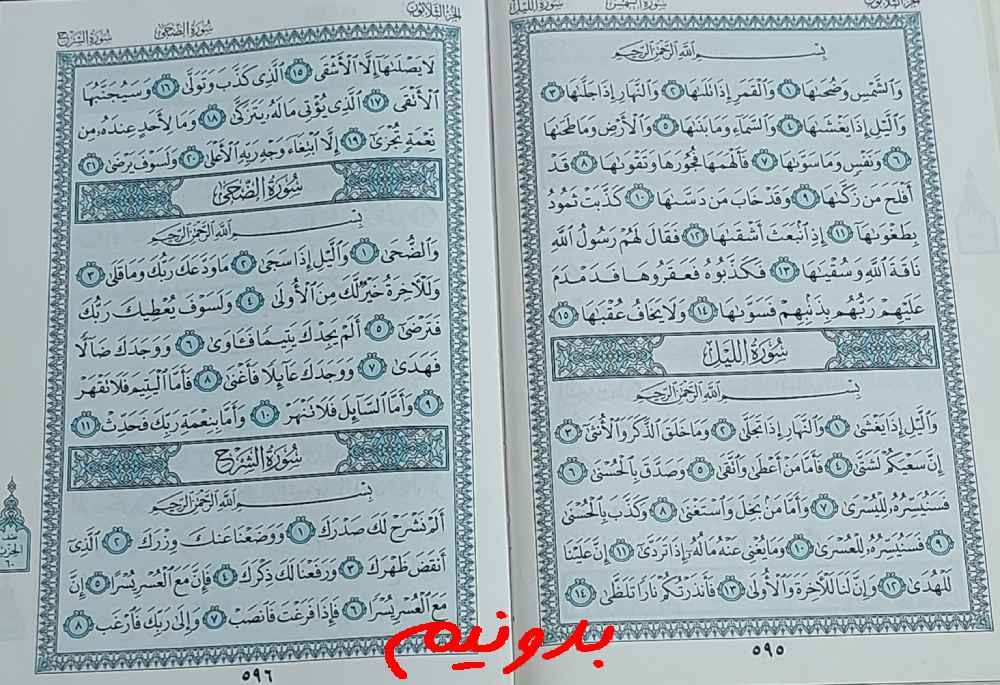 پاسخ استخاره صفحه 595 قرآن کریم