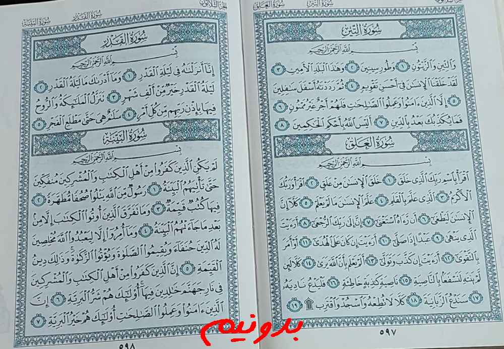 جواب استخاره با قرآن مجید صفحه 597