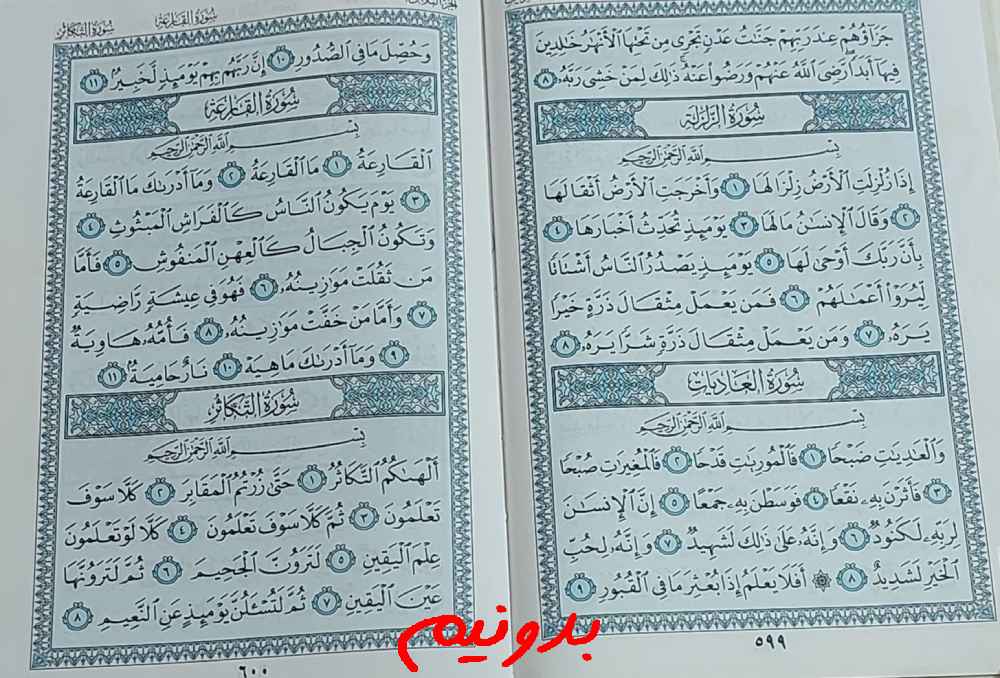 جواب استخاره صفحه 599 قرآن کریم