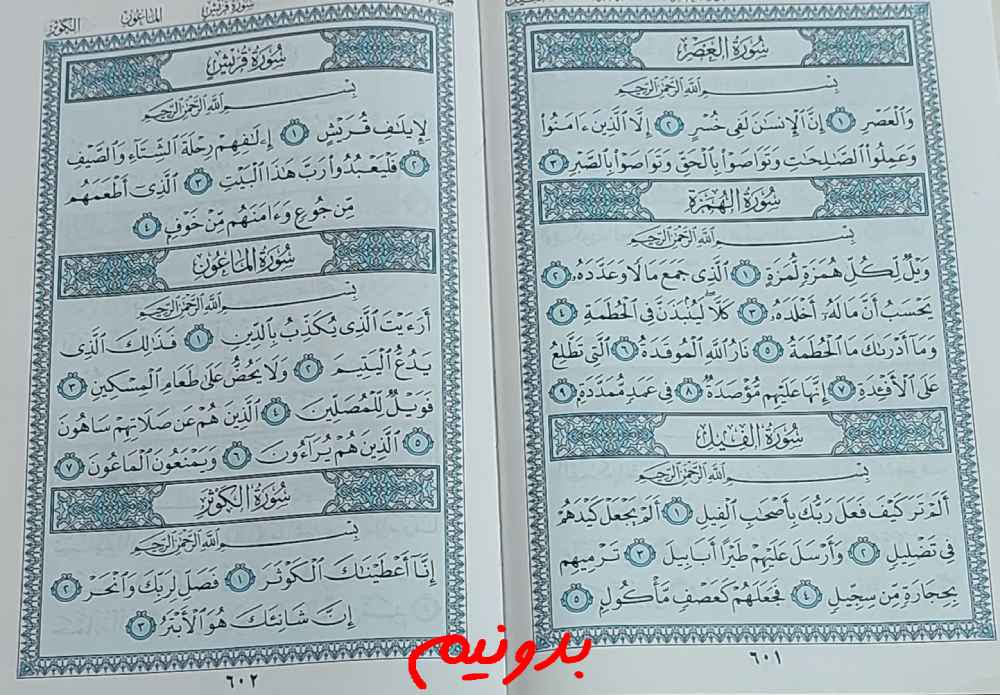 پاسخ استخاره صفحه 601 قرآن مجید