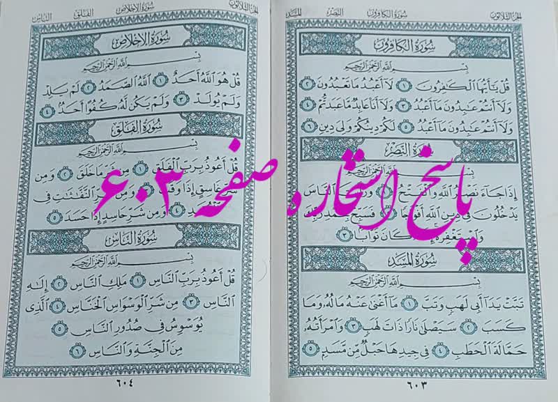 نتیجه استخاره ص 603 قران