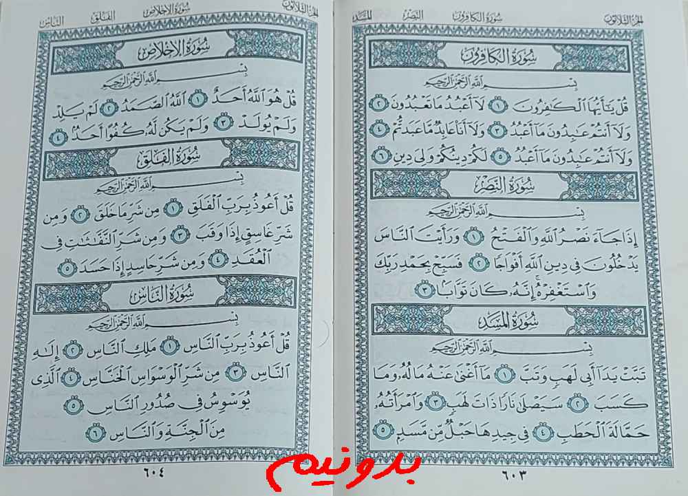 جواب استخاره صفحه 603 قرآن کریم