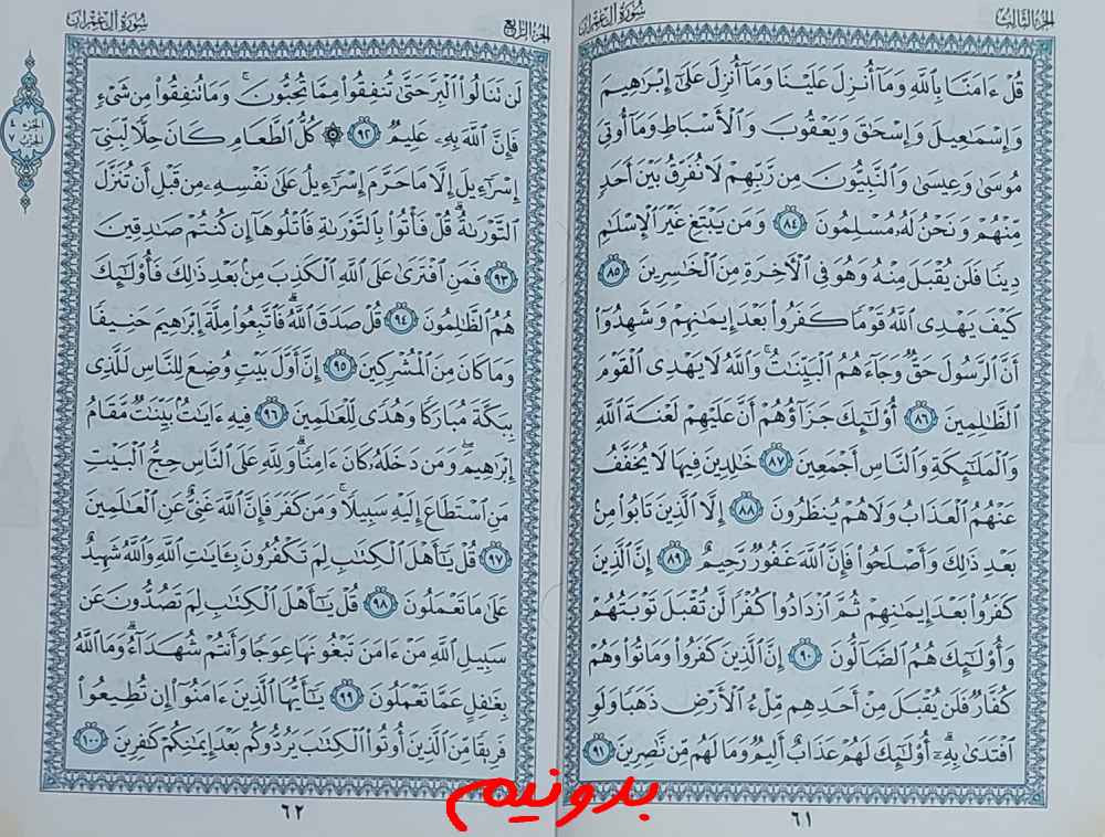 جواب استخاره ص 61 قرآن آنلاین