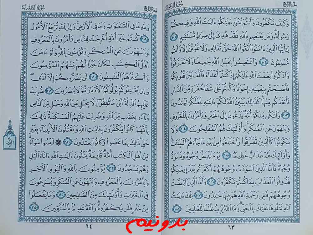 جواب استخاره با قرآن صفحه 63