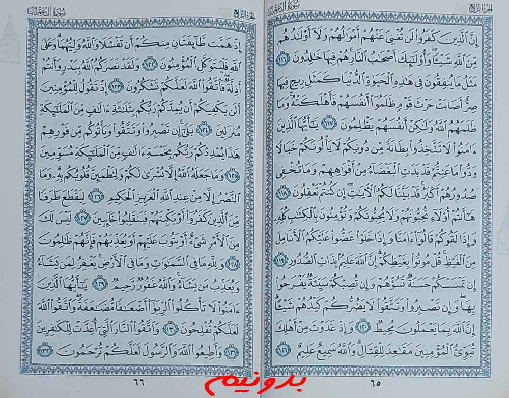 جواب استخاره صفحه 65 قرآن