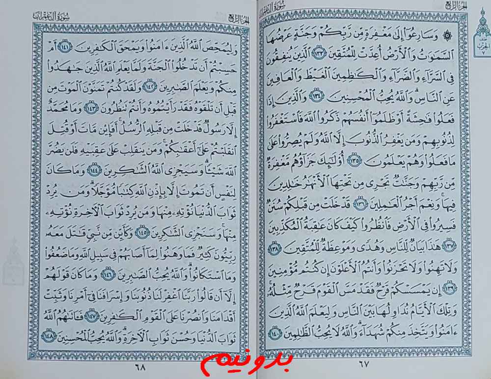 جواب استخاره صفحه 67 قرآن کریم