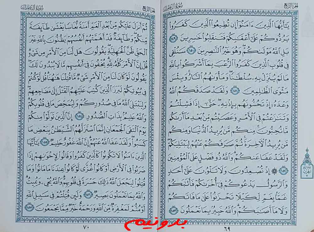 جواب استخاره با قرآن صفحه 69