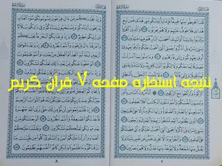 نتیجه استخاره آنلاین صفحه 7