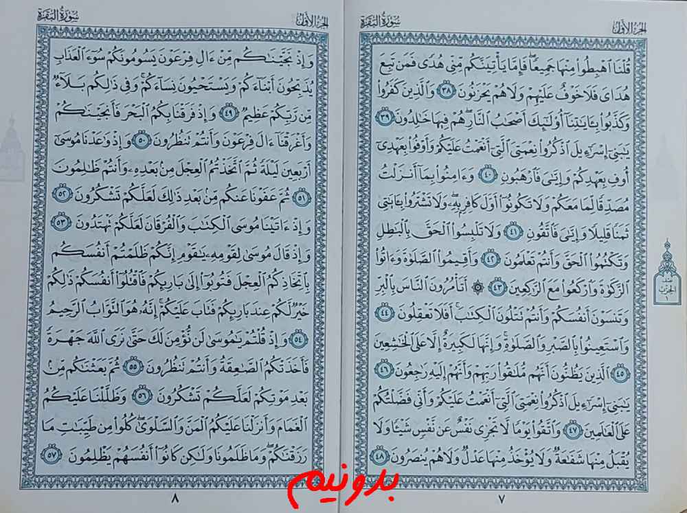 استخاره با قرآن خوب و بد بر صفحه 7 قرآن