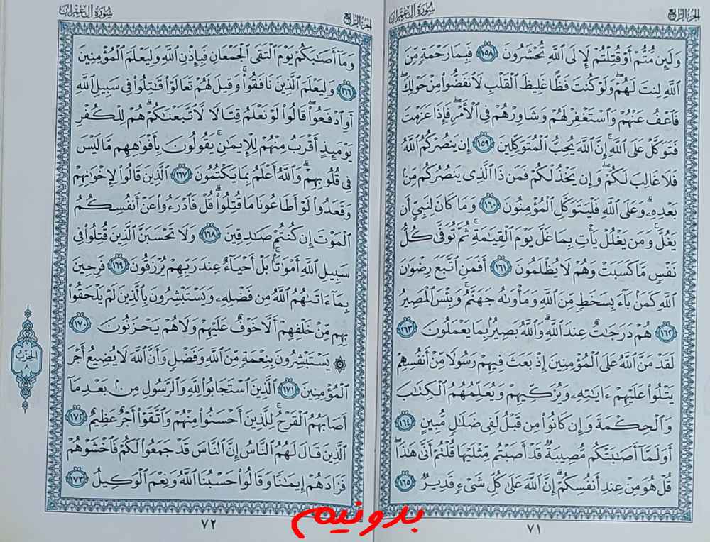 جواب کامل استخاره صفحه 71 قرآن کریم