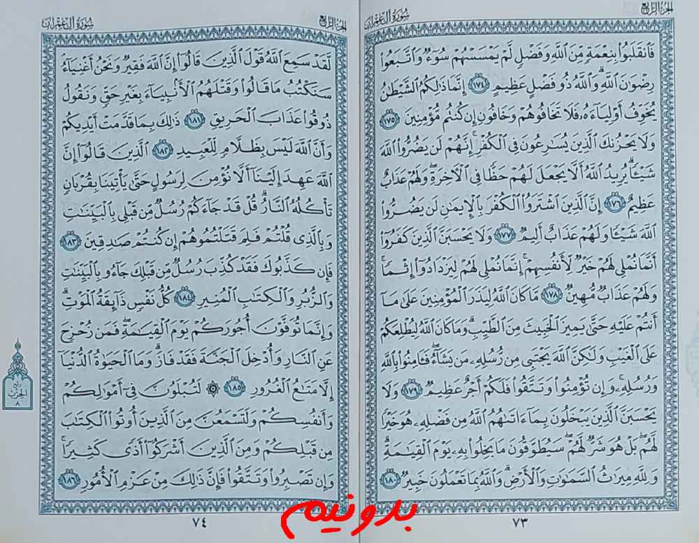 جواب استخاره صفحه 73 قرآن کریم