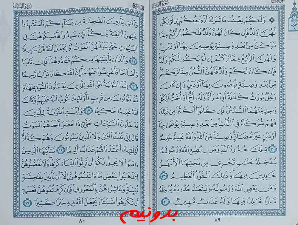 جواب استخاره صفحه 79 قرآن کریم