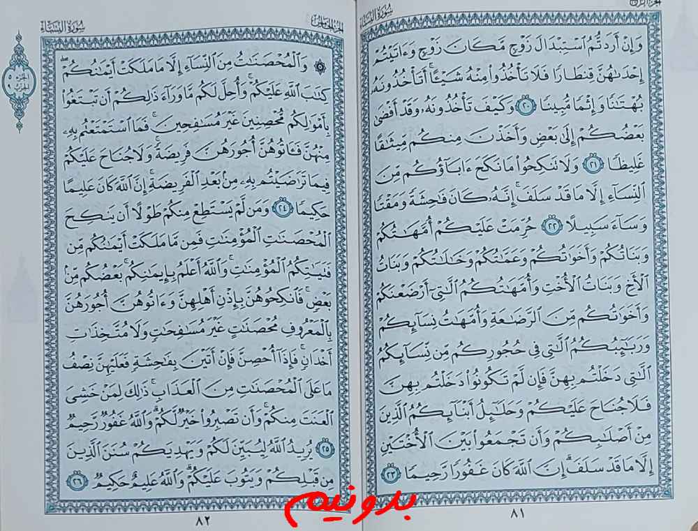 جواب استخاره صفحه 81 قرآن مجید