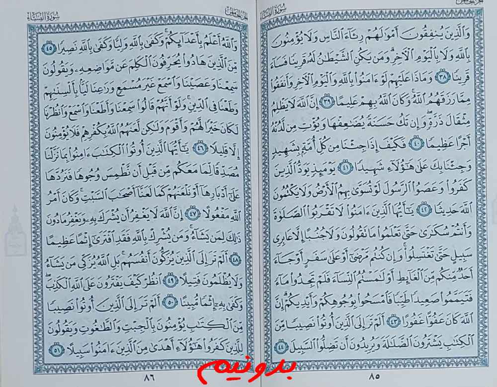 جواب استخاره صفحه 85 قرآن مجید