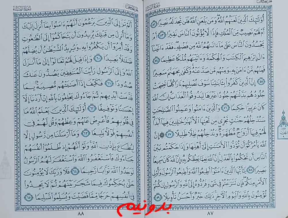 جواب استخاره صفحه 87 قرآن کریم