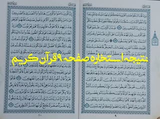 نتیجه استخاره آنلاین صفحه 9