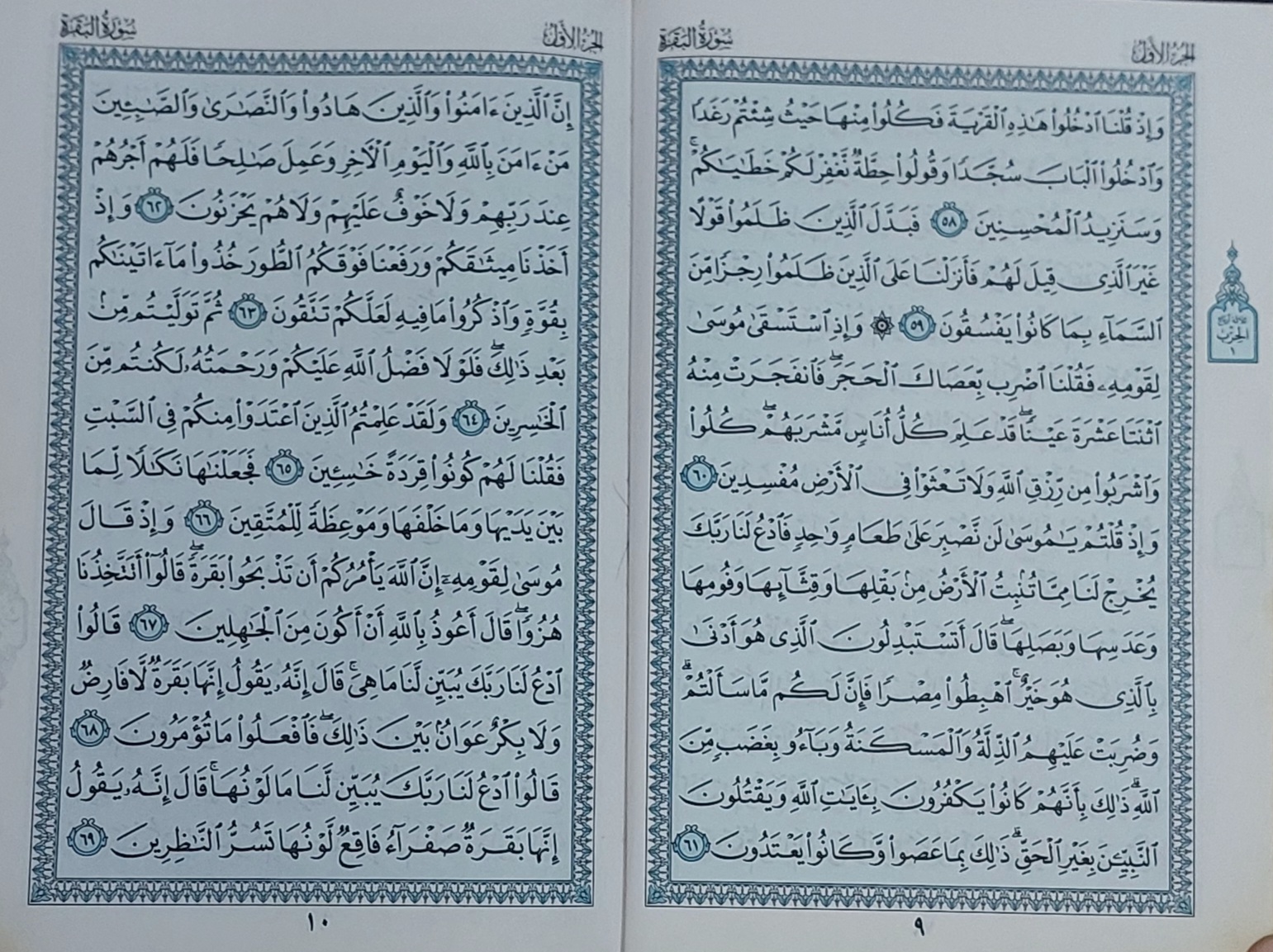 استخاره با قرآن خوب و بد صفحه 9