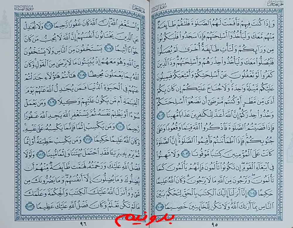 جواب استخاره صفحه 95 قرآن کریم