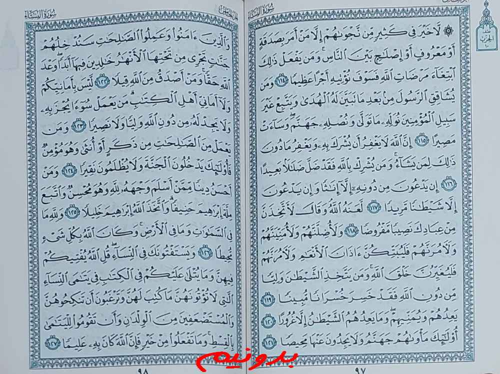 جواب استخاره صفحه 97 قرآن کریم