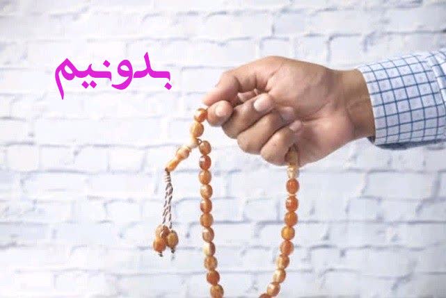 استخاره با تسبیح آنلاین