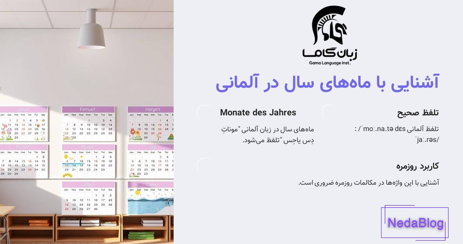 ماه های سال به آلمانی