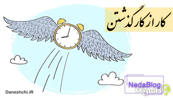 ضرب المثل کار از کار گذشتن