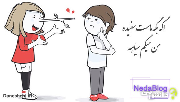 معنی اگه بگه ماست سفیده، من میگم سیاهه