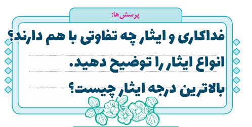 جواب فعالیت صفحه 92 درس 8 نگارش هفتم