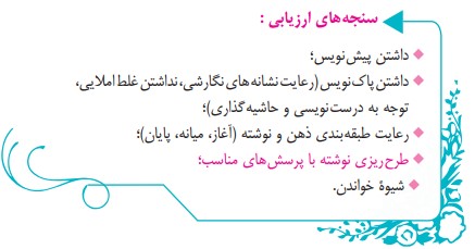 جواب نتیجه برسی و داوری صفحه 93 نگارش هفتم