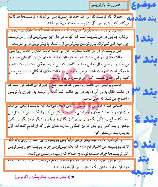 جواب صفحه  19 نگارش درس 1 هشتم 