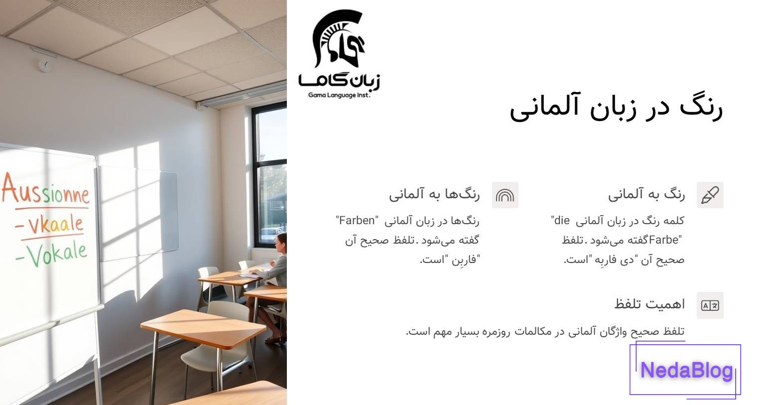 رنگ در زبان آلمانی