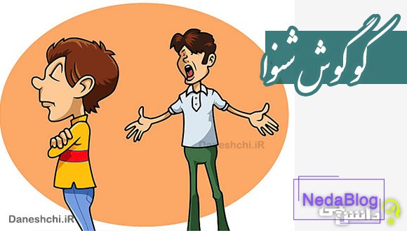 کو گوش شنوا