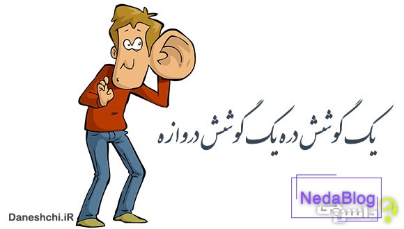 یک گوشش دره یک گوشش دروازه 