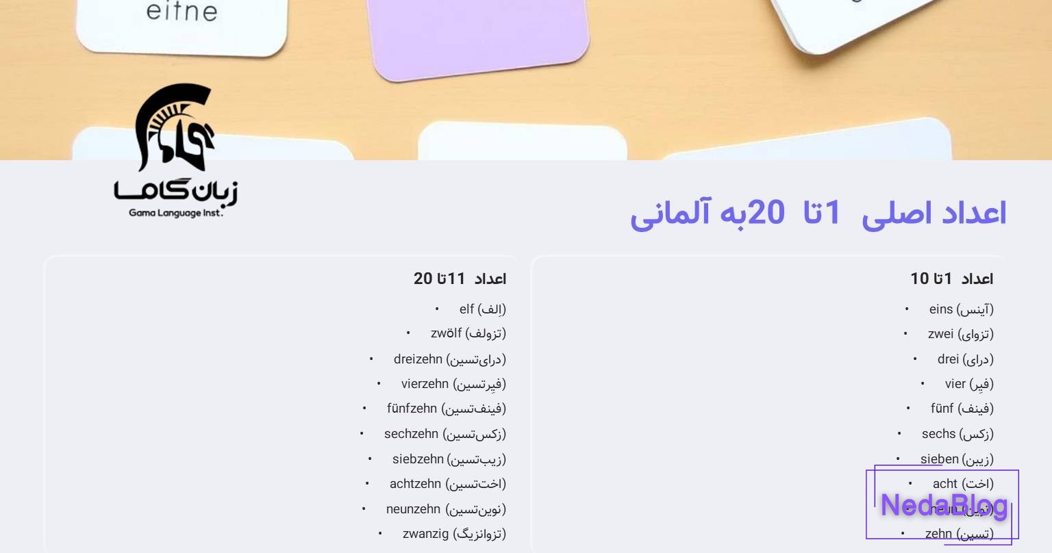 آموزش اعداد آلمانی