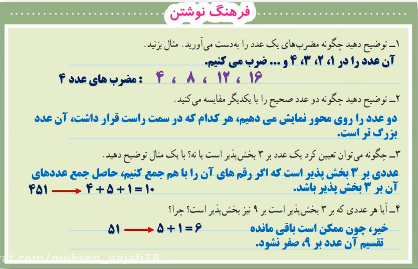 فرهنگ نوشتن صفحه ۲۰ ریاضی ششم