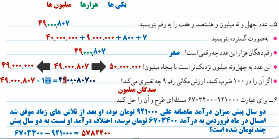عدد چهل و نه میلیون و هشتصد و هفت را به رقم بنویسید.