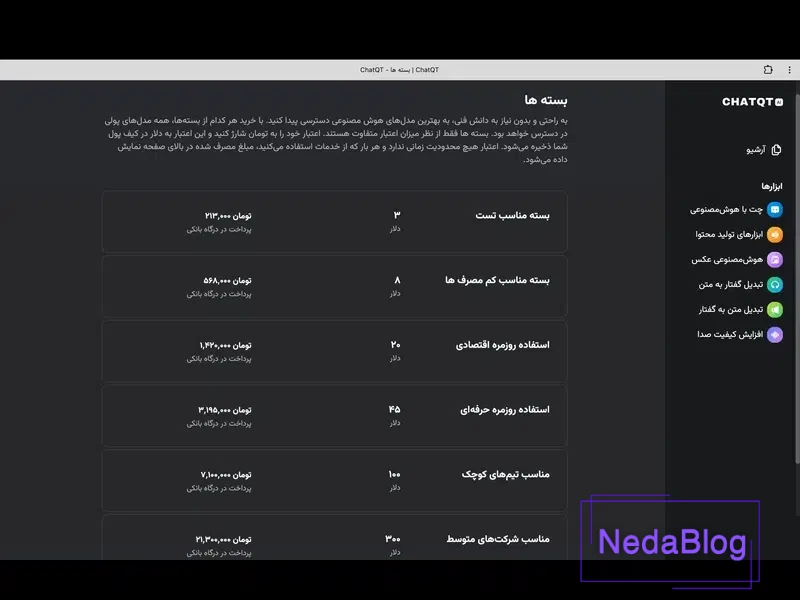بسته‌های CahtQT