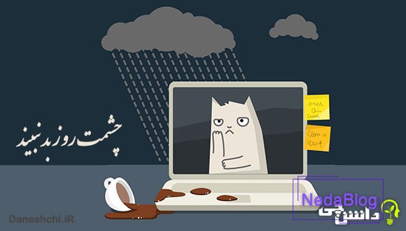 معنی چشمت روز بد نبیند