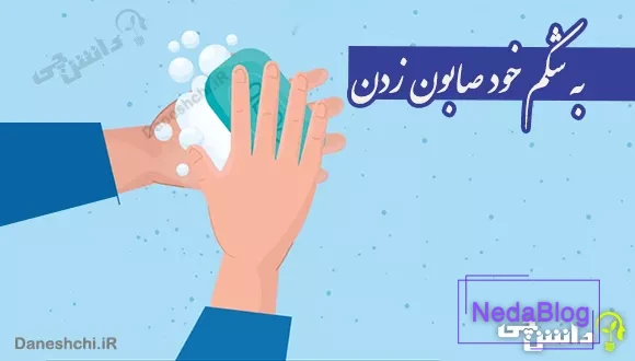 به شکم خود صابون زدن
